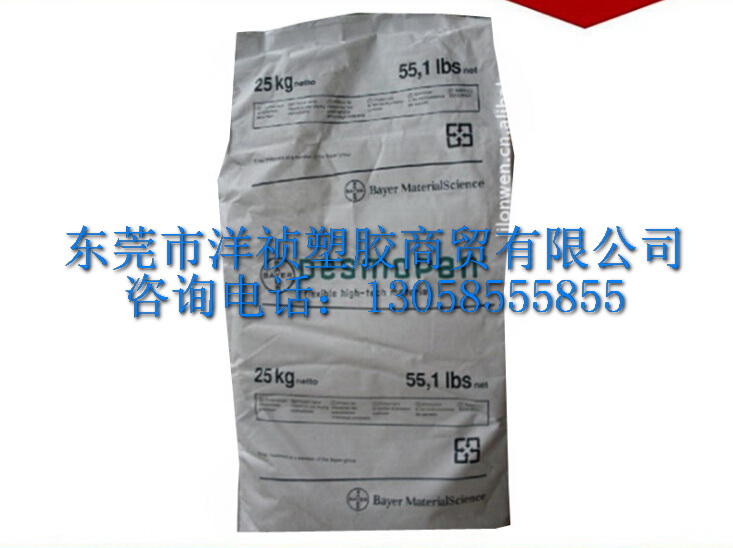 TPU德國拜耳U-75AP